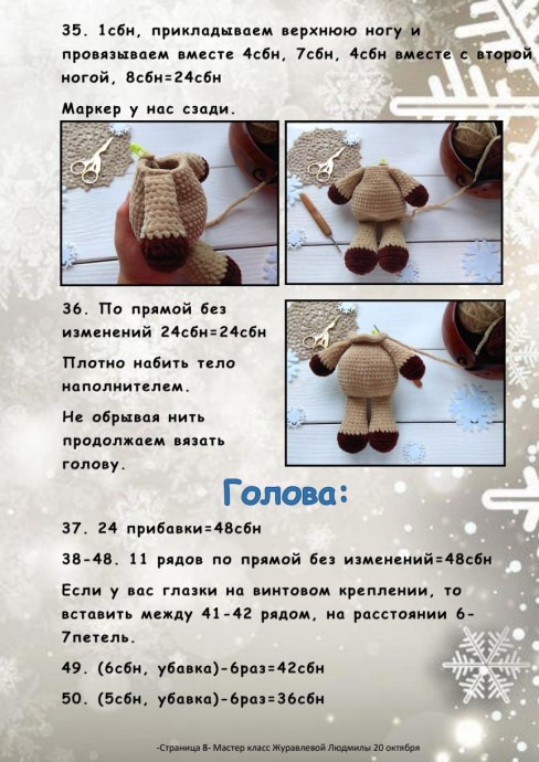 Плюшевый олененок