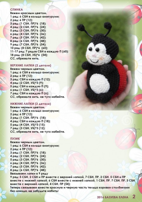 ​Божья коровка