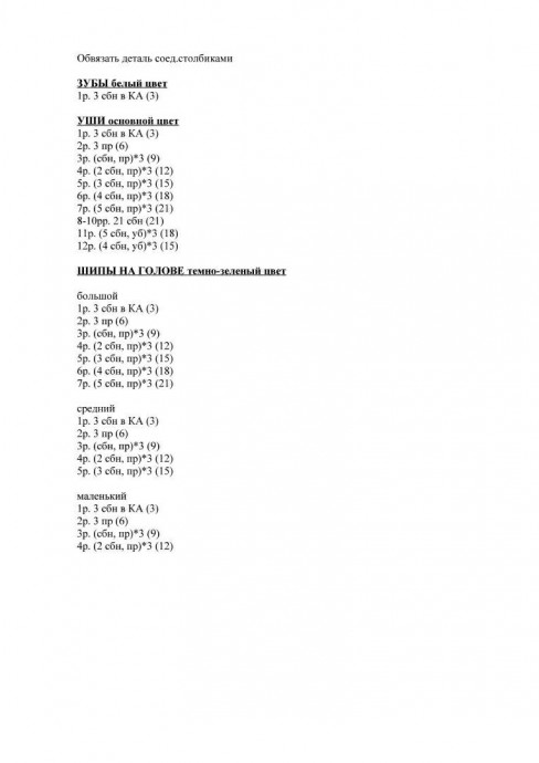 Змей Горыныч из пряжи Змей Горыныч из пряжи