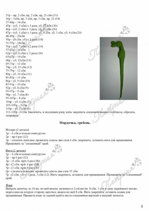 Дракоша, сидящий на хвосте