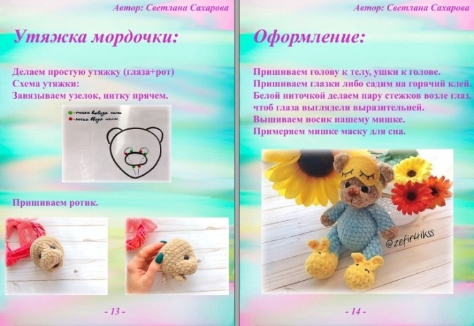 Сонный Мишка Сонный Мишка