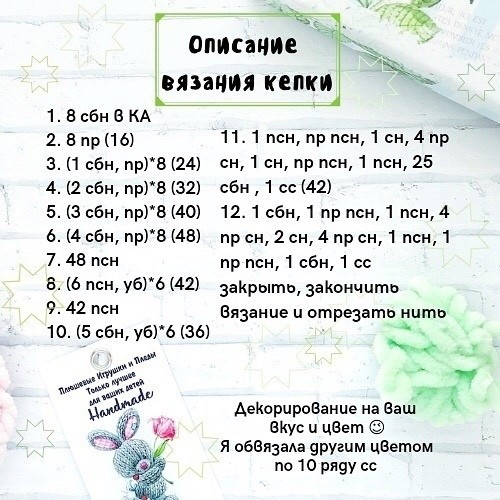 ​Кепочка из пряжи