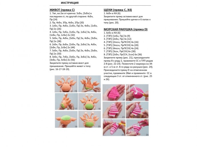 ​Краб из пряжи