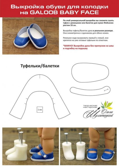 ​Обувь для кукол