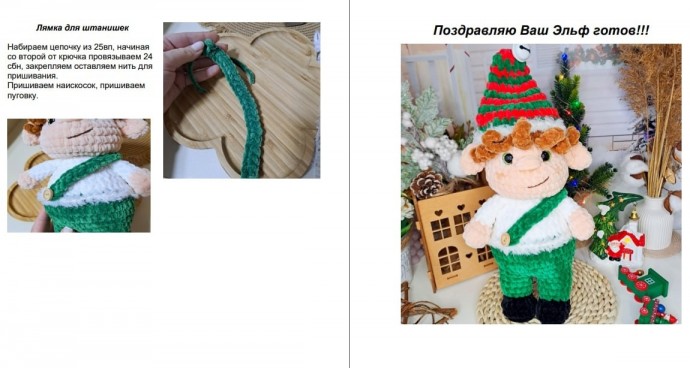 ​Эльф из пряжи