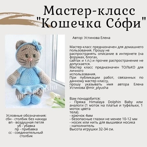 Кошечка Софи Кошечка Софи