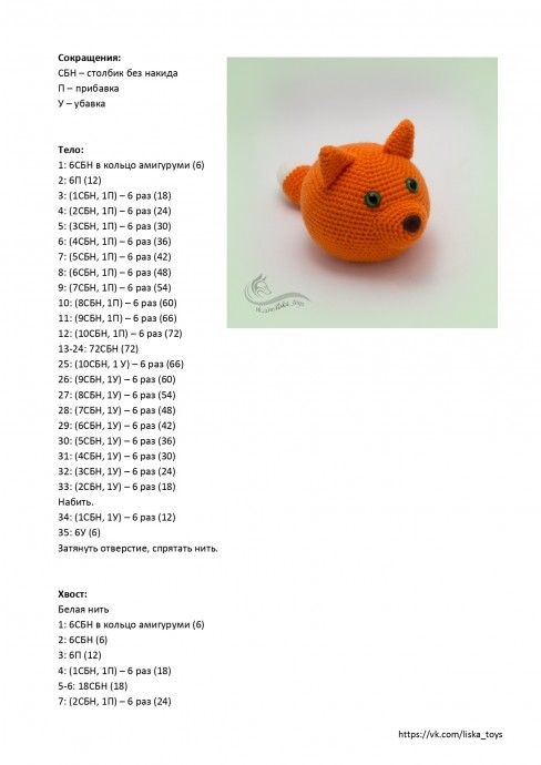 ​Лис шарик