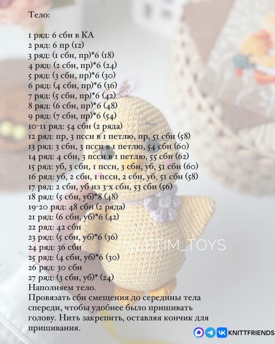 Цыпленок из пряжи