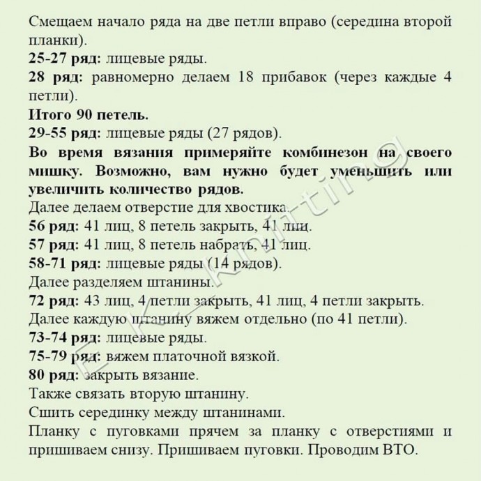 ​Комбинезон для мишки