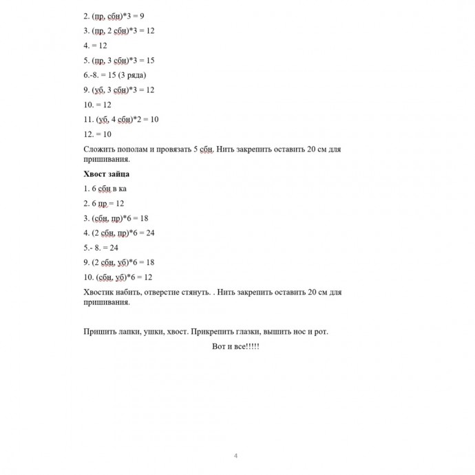 Вязаные зайка и котик