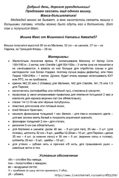 Мишка Макс Большелапый