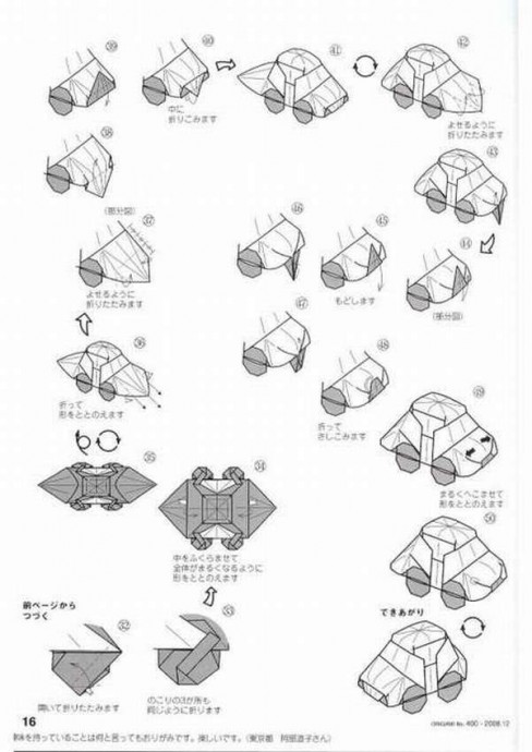 Как сделать в технике оригами машинку