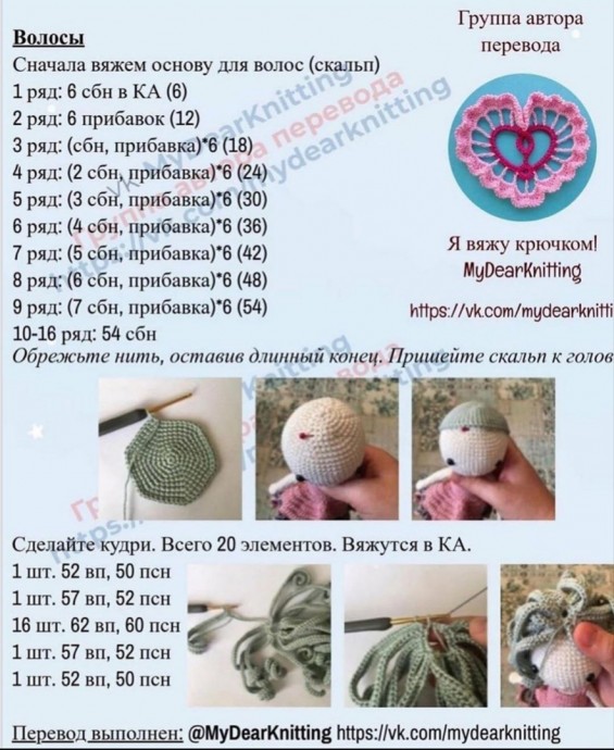 ​Кукла крючком