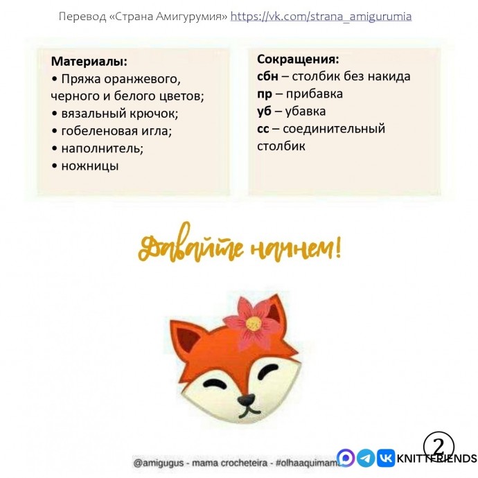 Лисичка-брелок