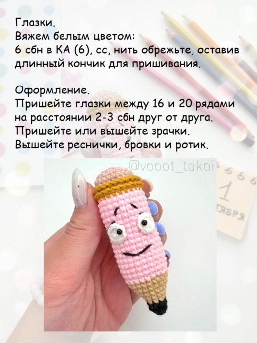 Карандаш из пряжи