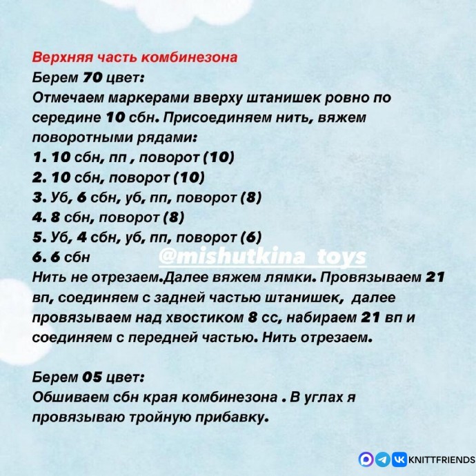 Комплект одежды "Авиатор" для игрушек