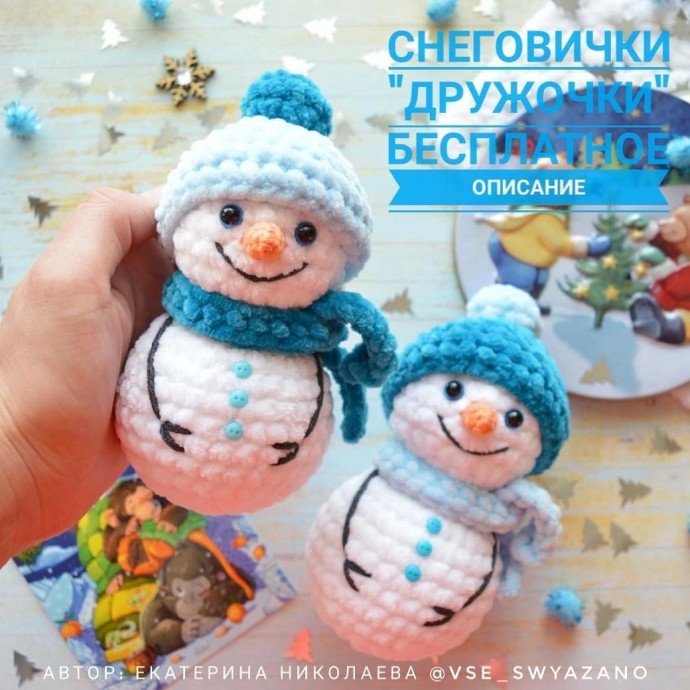 Вязаные снеговички