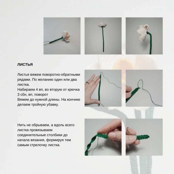 ​Нарцисс из пряжи