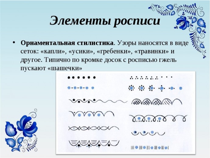 ​Детям о гжели