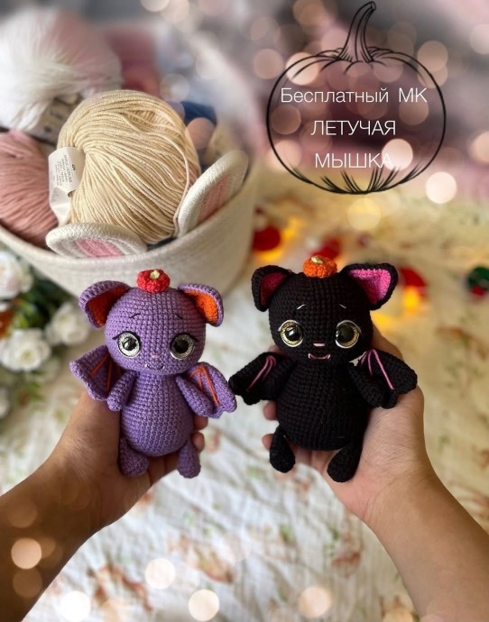 Летучая мышка