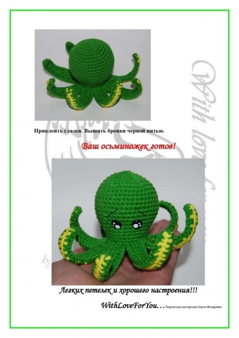 ​Осьминожек из пряжи