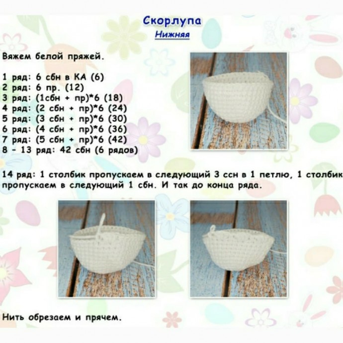 Пасхальный цыпленок Пасхальный цыпленок