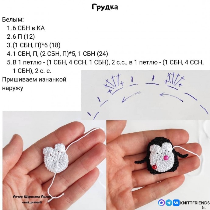 Крошка Пингвинчик