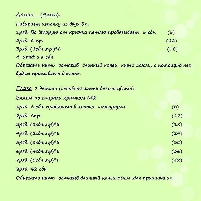 Ам-Ням из пряжи