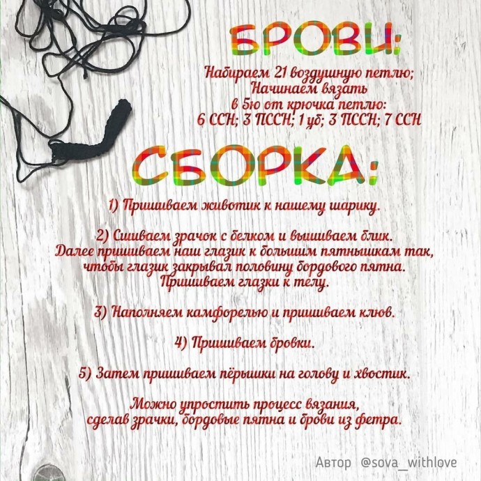 Angry bird, связанная детскими руками