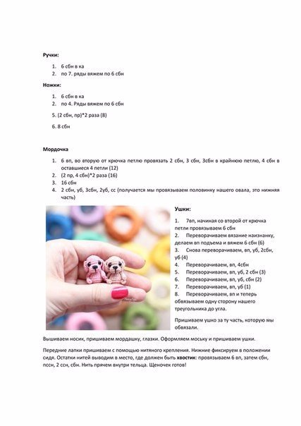 Вяжем собачек Вяжем собачек