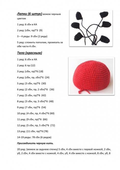 Божья коровка