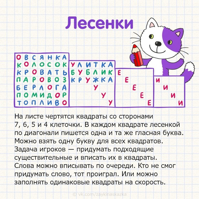 ​Игры в тетрадке