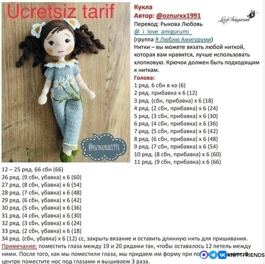 ​Куколка из пряжи