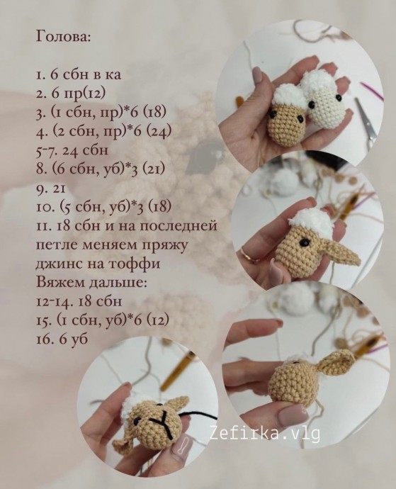 Мини овечка