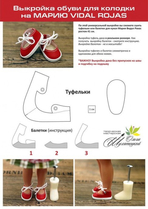 ​Обувь для кукол