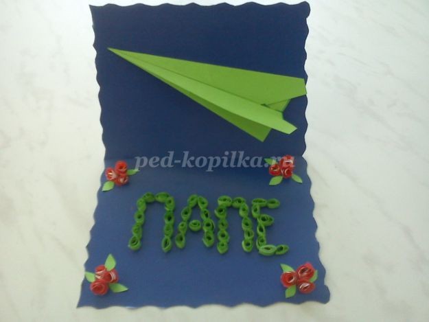 ​Открытка с объёмным самолётиком для папы: часть 2