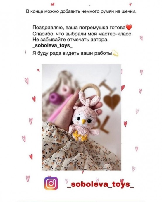 Погремушка Совенок