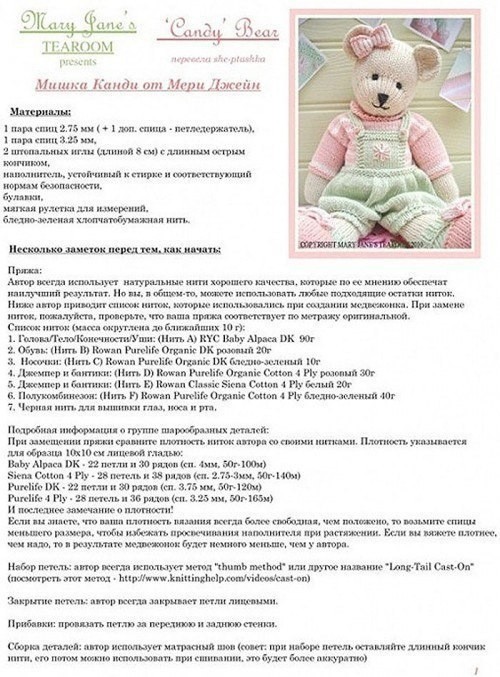 "Конфетный" медвежонок спицами "Конфетный" медвежонок спицами