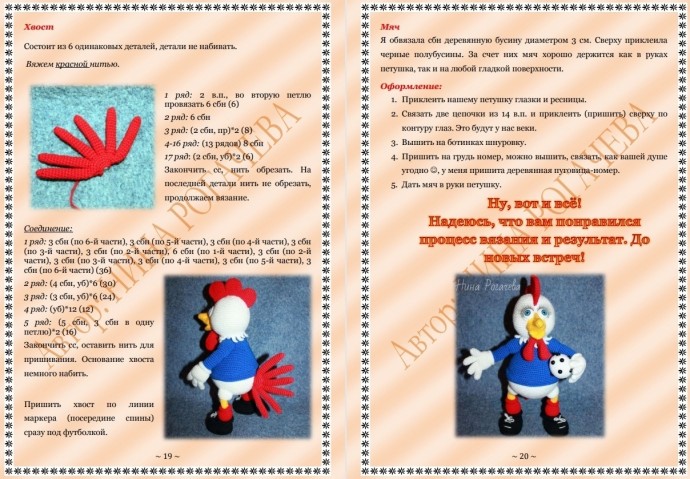 ​Петух Рональд