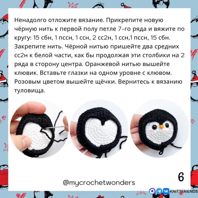 Пингвинчик из пряжи