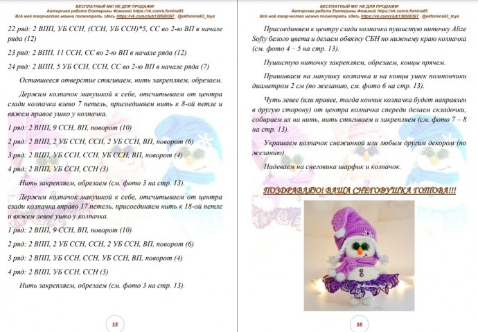 ​Снеговушка