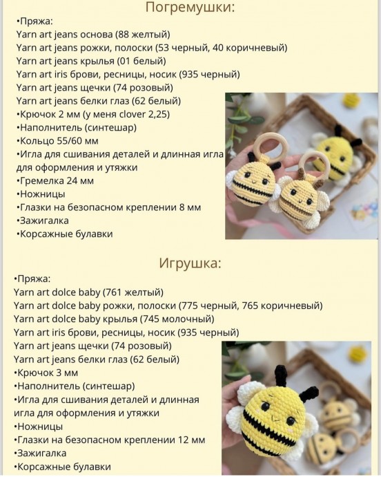 Пчёлка из пряжи Пчёлка из пряжи