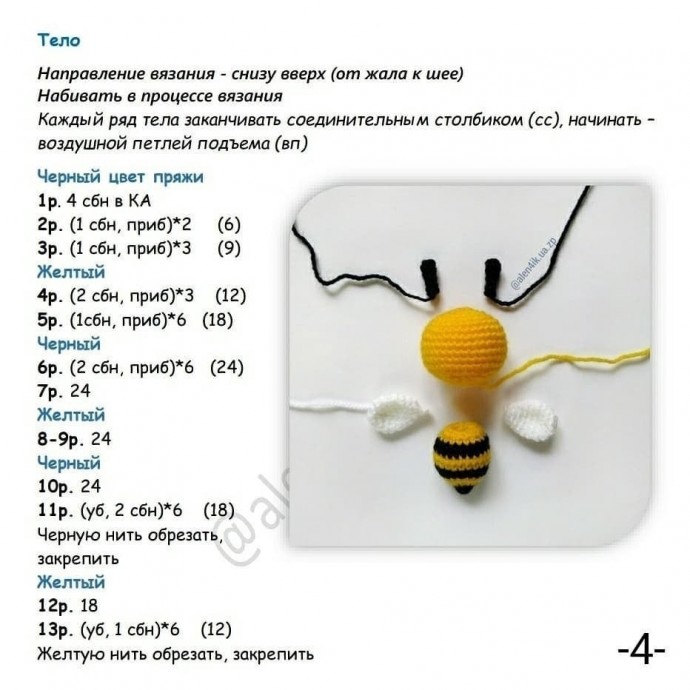 Пчёлка из пряжи