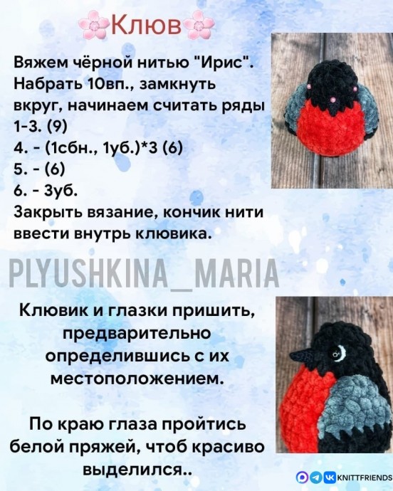 Снегирь из пряжи