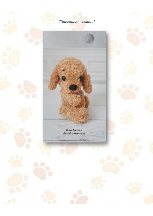 Собачка из пряжи