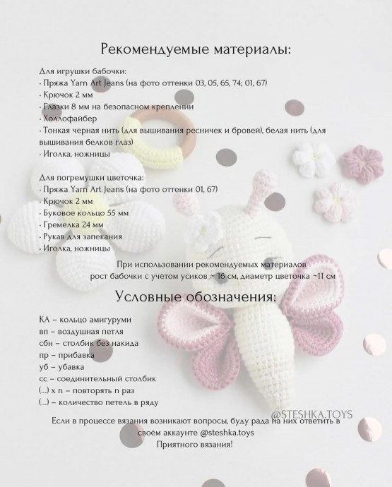 Бабочка с цветочком