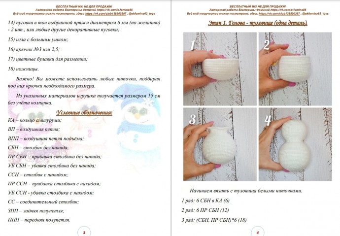 ​Снеговушка