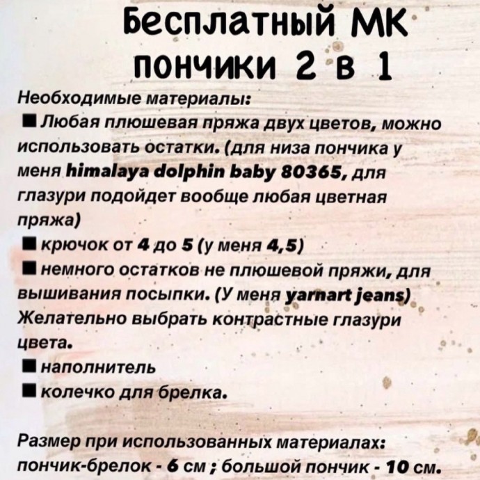 Пончик из пряжи