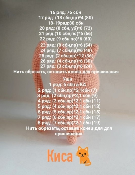 ​Киса из пряжи