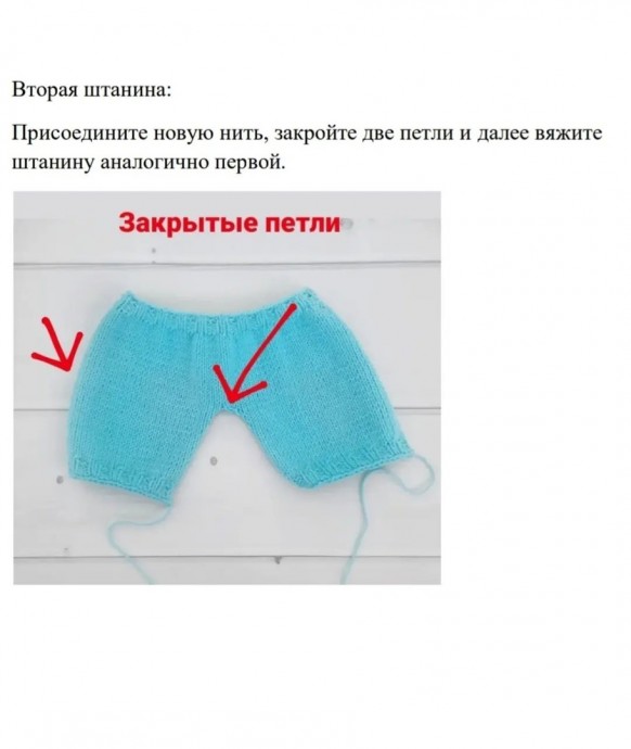 ​Штанишки для куклы